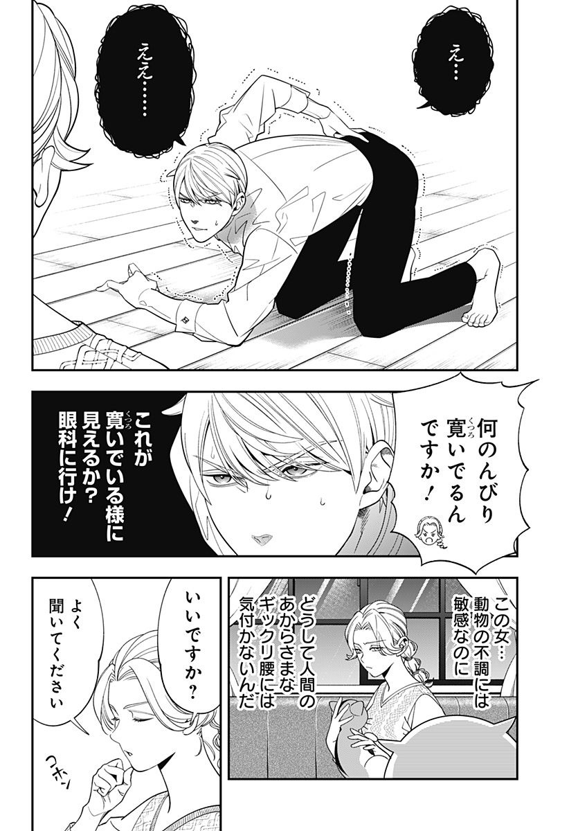 Miyaou Tarou ga Neko wo Kau Nante - Chapter 7 - Page 20